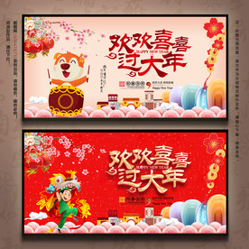 过年