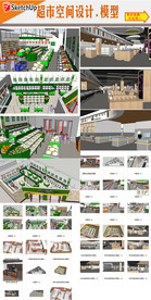 超市模型设计