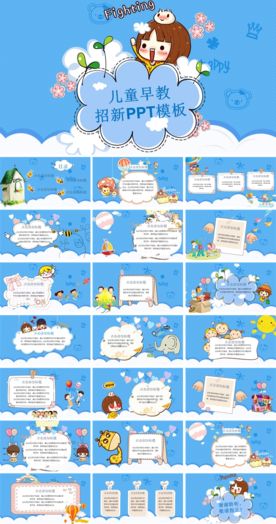 可爱教育类儿童早教演示PPT