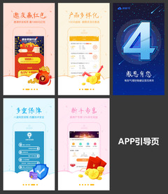 APP页面 引导页启动页