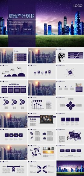 房地产计划书PPT模板
