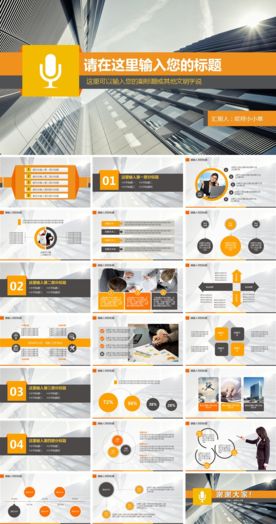 PPT年会商务模板