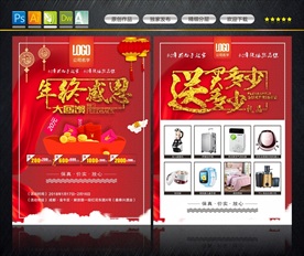 年终促销