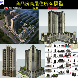 小区楼盘建筑模型