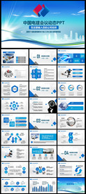 中国电建集团公司总结计划PPT