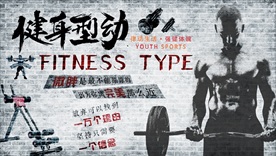 手绘健身人物复古背景墙