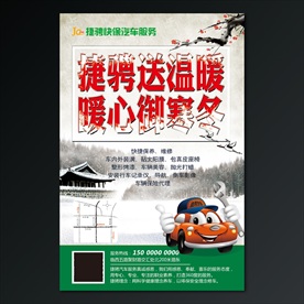 汽车维修活动单页