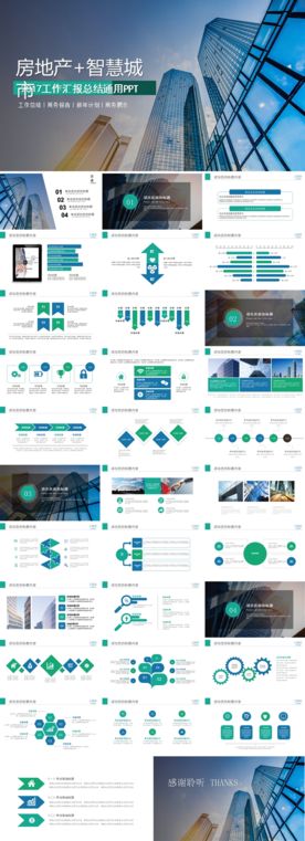 房地产智慧城市工作汇报总结