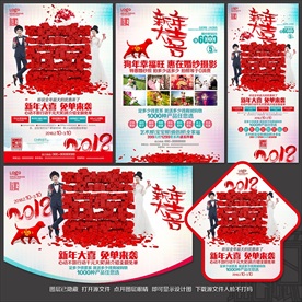 影楼新年宣传单