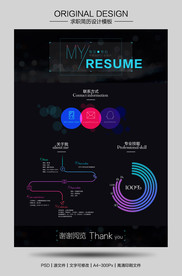 创意绚丽求职简历
