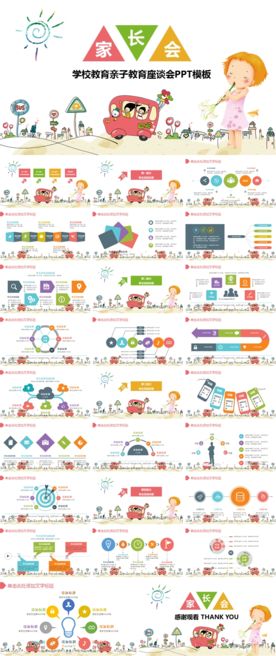 幼儿园家长会学校教学课件PPT