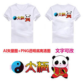 中国功夫太极服装T恤图案