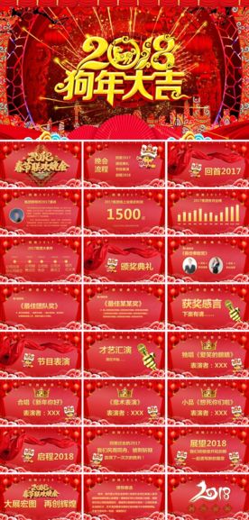 狗年大吉新年喜庆PPT模板