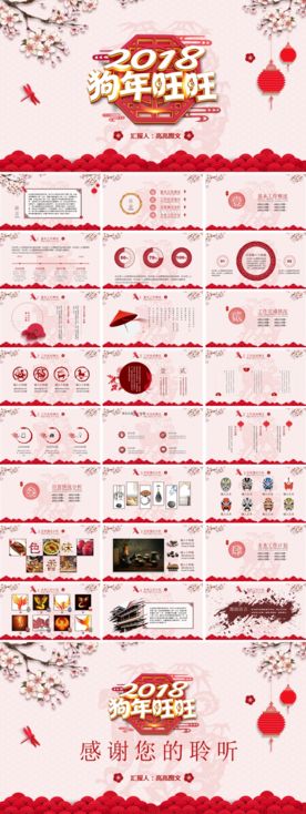 狗年中国风总结汇报PPT模板