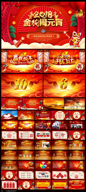 2018狗年元宵颁奖晚会ppt