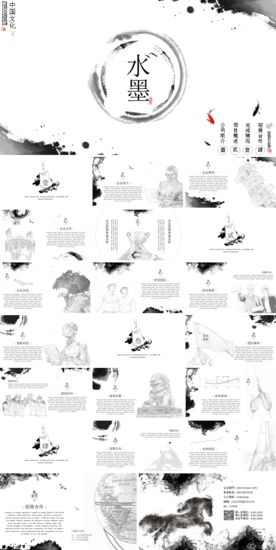 黑白中国风工作总结PPT模板