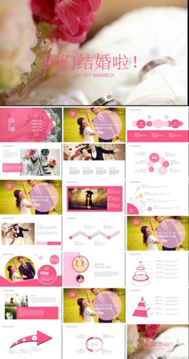 情人节浪漫婚礼电子相册PPT