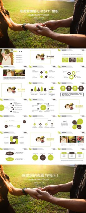 情人节浪漫婚礼电子相册PPT