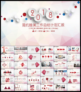 2018时尚PPT