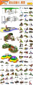 儿童乐园设施模型