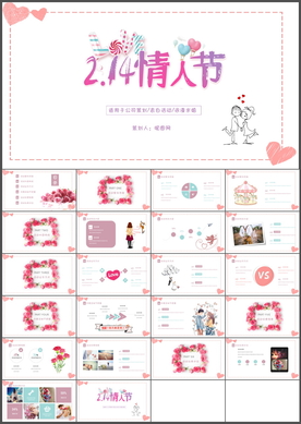 情人节PPT