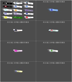 30组时尚笔刷效果字幕条