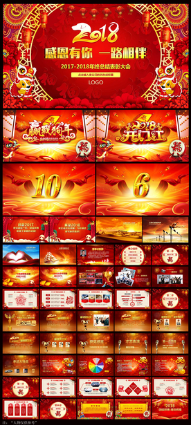 2018震撼年会开场PPT