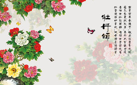 牡丹颂中式背景墙