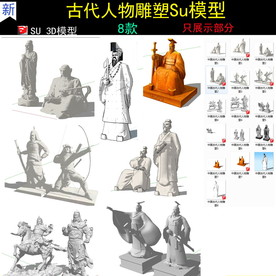 中国古代人物雕塑su模型