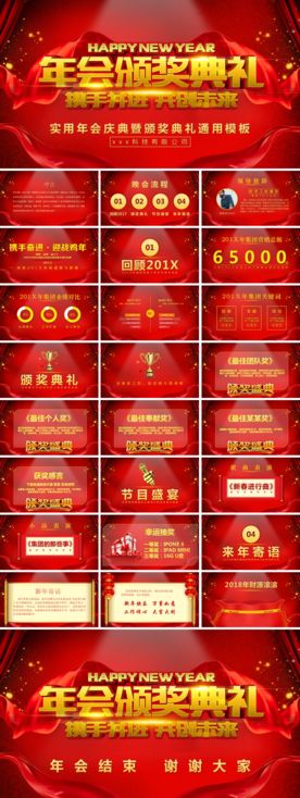 年会颁奖典礼PPT