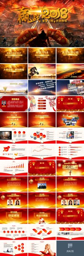 年会颁奖典礼PPT