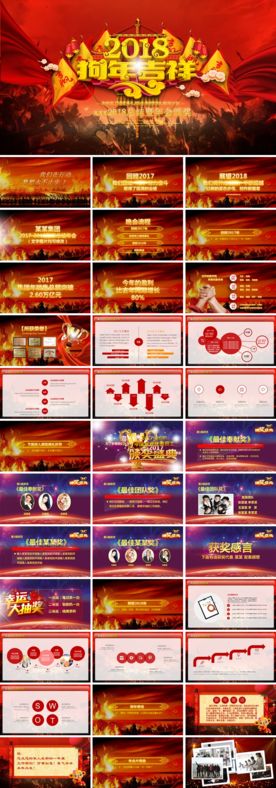 年会颁奖典礼PPT