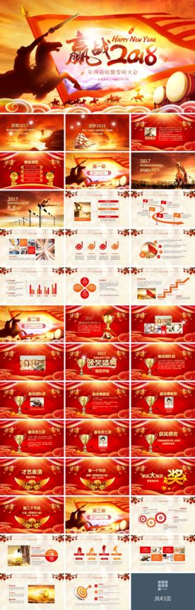 年会颁奖典礼PPT