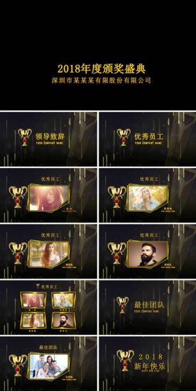 年会颁奖典礼PPT