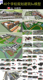 学校教学楼建筑SU模型