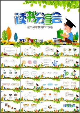 读书分享会PPT