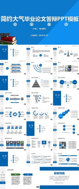 简约大气书签毕业论文答辩PPT