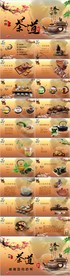中国风古典简约茶文化茶艺ppt