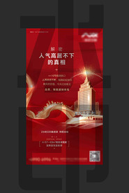 地产公寓开盘广告