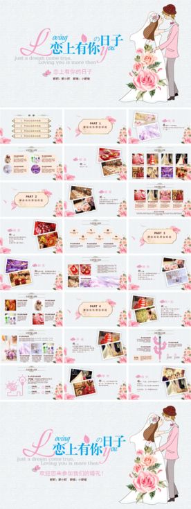 情人节浪漫婚礼电子相册PPT
