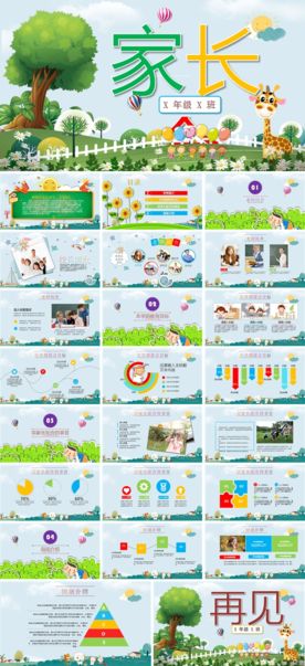 新学期家长会PPT