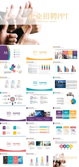 宣讲企业招聘会校园招聘PPT