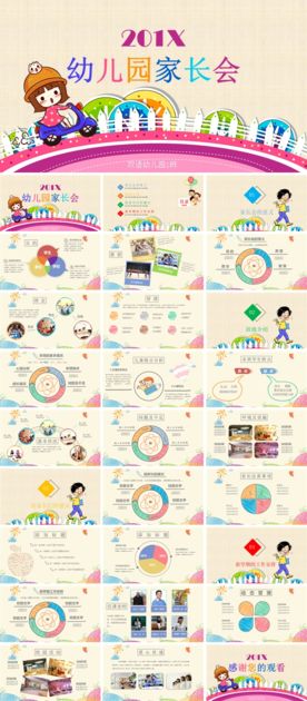 新学期家长会PPT
