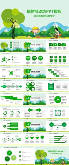 绿色环保植树节学校教育工作会议