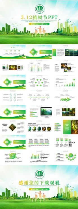绿色环保植树节学校教育工作会议