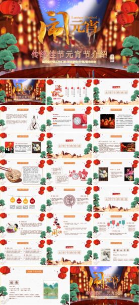 2018 元宵节 狗年PPT