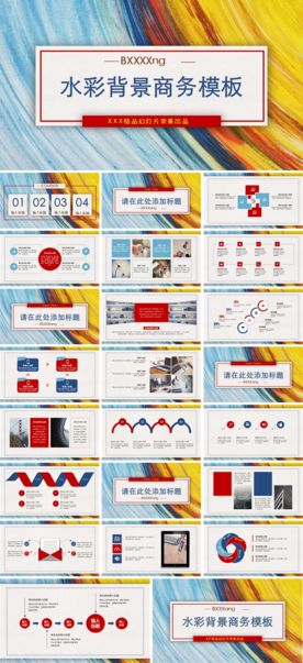 清新水彩风通用ppt