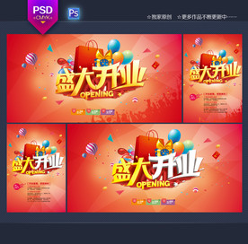 开业海报