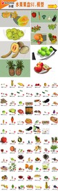 蔬菜水果SU模型