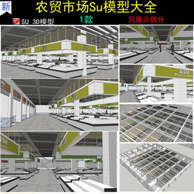 农贸市场室内草图大师S
